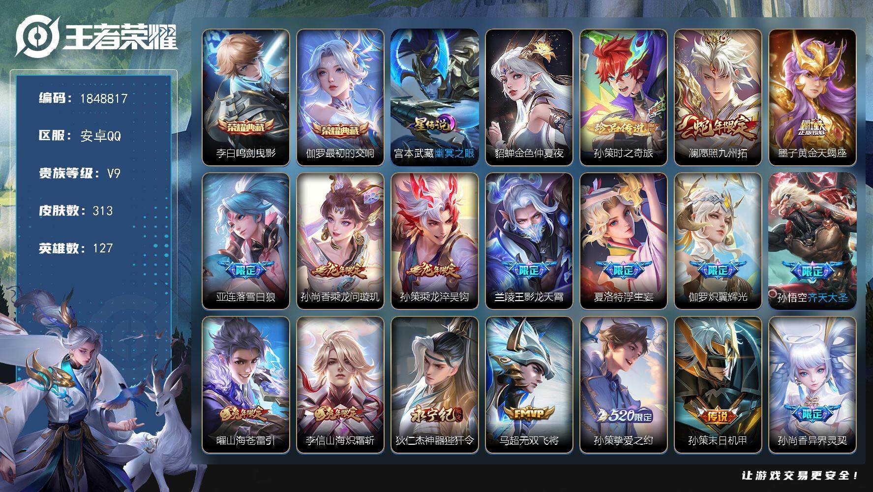 王者荣耀账号安卓QQW11776，，可立即换绑无需挂单养号，，铭文满级，，典藏2，传说28，，星传说2，，，按键9，，，
