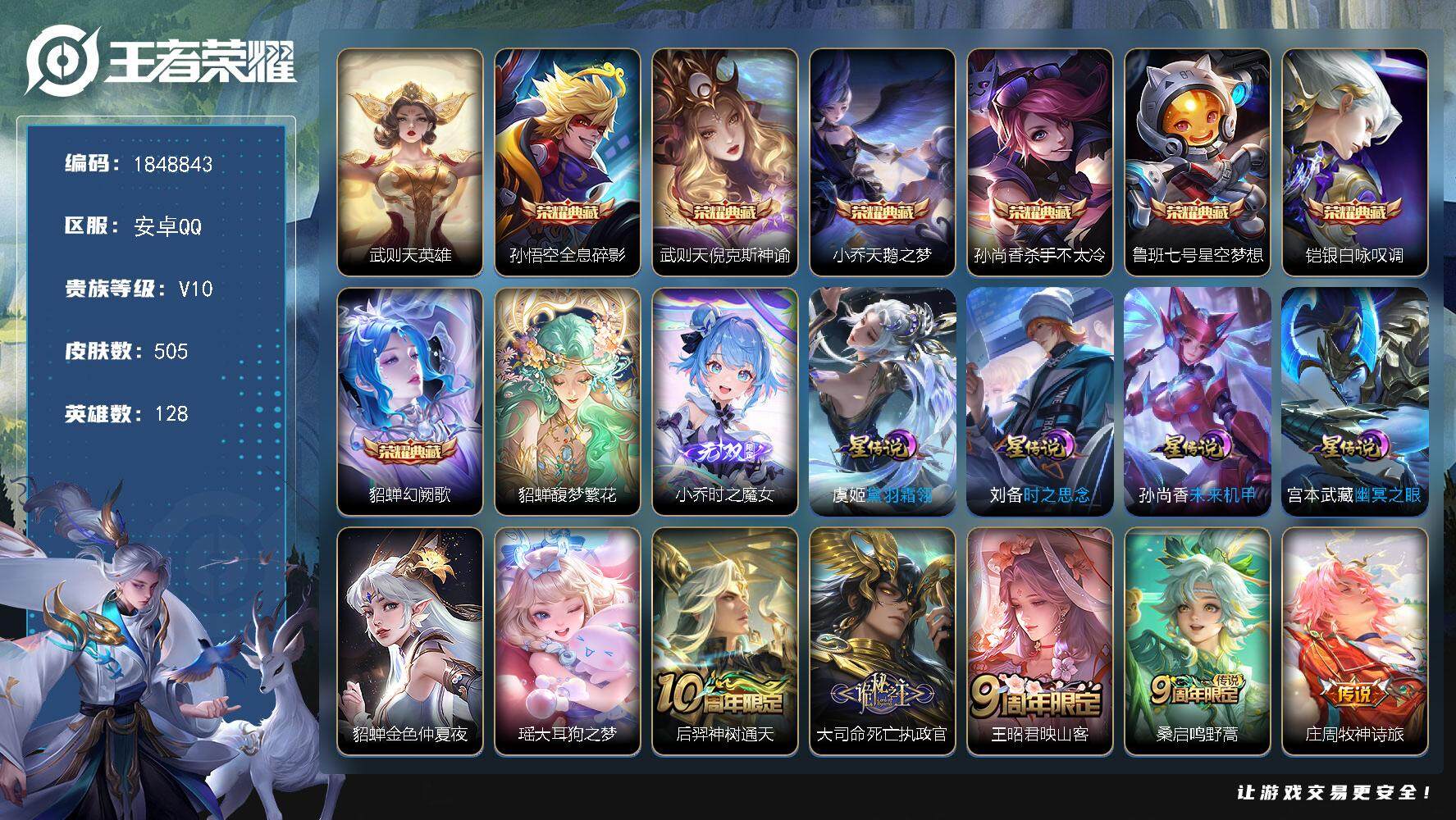 王者荣耀账号安卓QQW11806，，可立即换绑无需挂单养号，有小兵皮肤，铭文满级，，典藏7，，传说67，星传说5，，，按