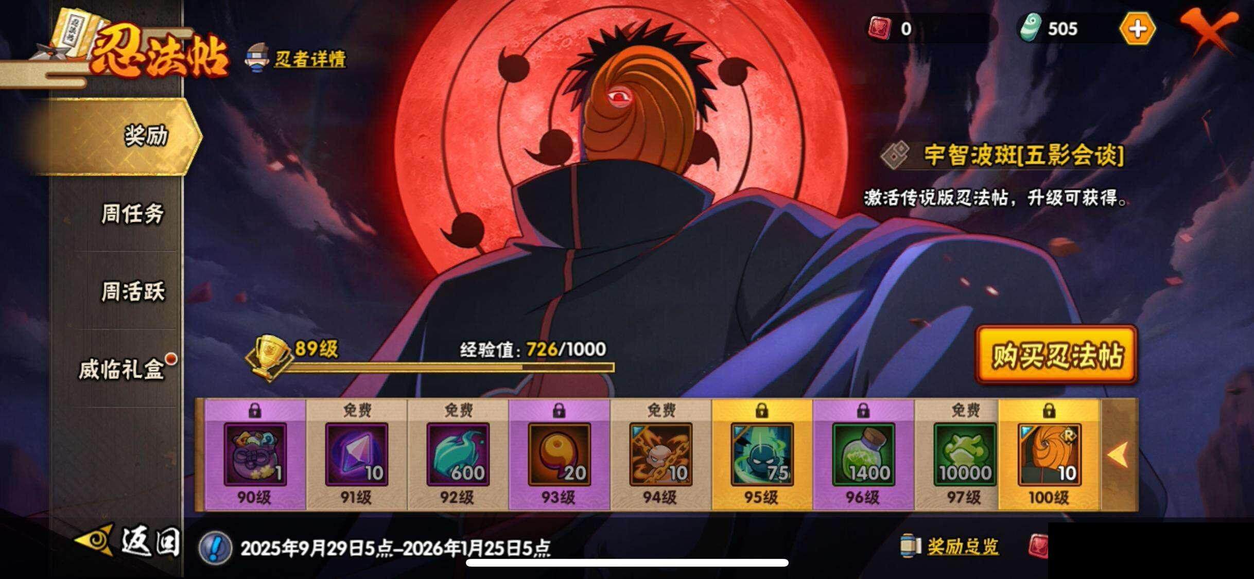 HYEY339382火影忍者账号详情图27 HYEY339382火影忍者账号详情图27