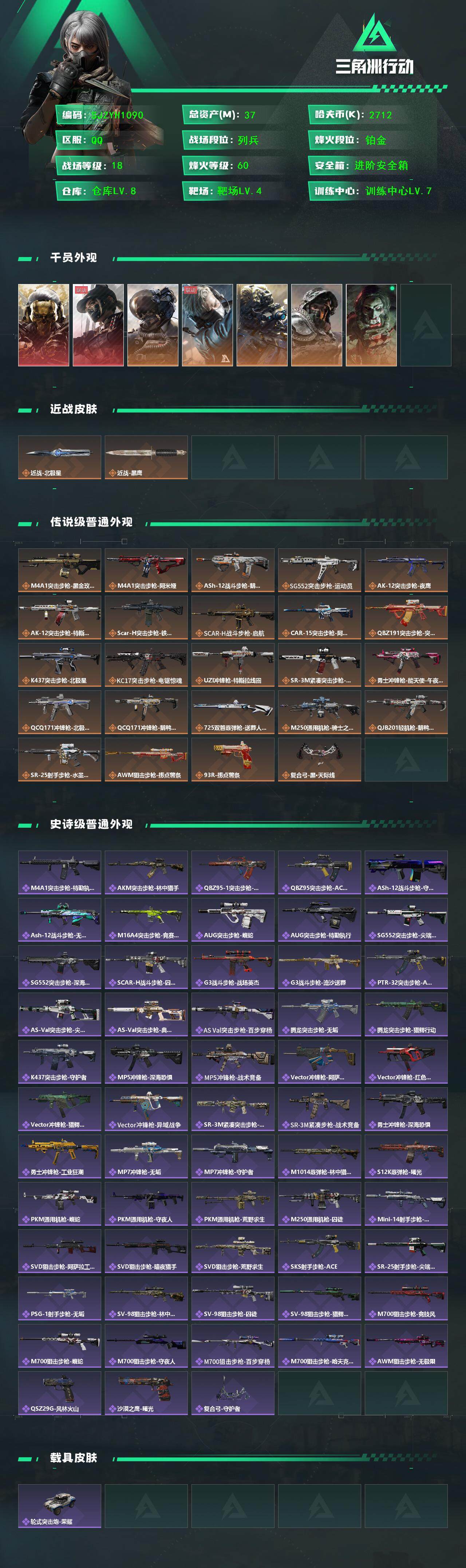 SJZEY383911三角洲行动账号详情图2 SJZEY383911三角洲行动账号详情图2