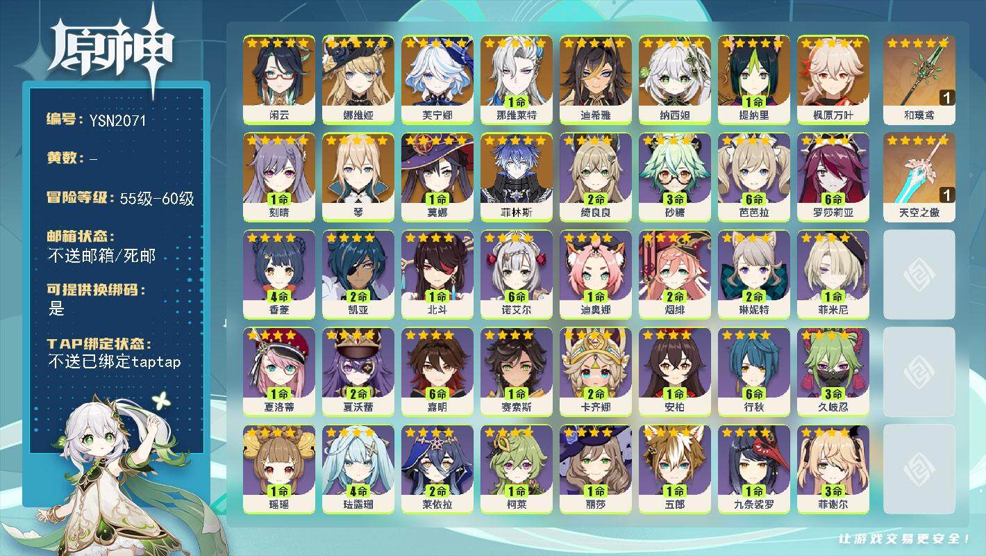 原神账号官服 天空岛【YSN2071】57级/女主/13个五星角色/0命菲林斯/0命闲云/0命娜维娅/0命芙宁娜/1命那维莱特/0命迪希雅/0命纳西妲/1命提纳里/0命枫原万叶/0命琴/1命刻晴/1命莫娜/精1天空之傲