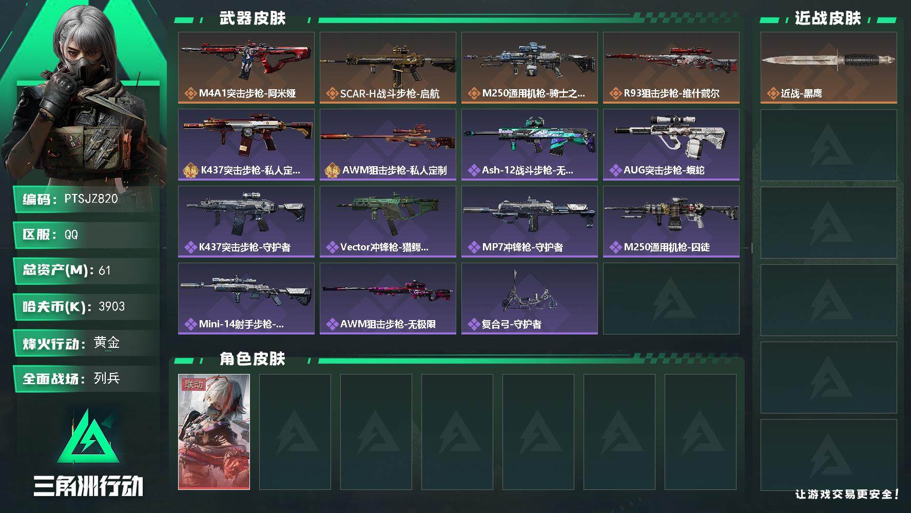 三角洲行动账号QQ【PTSJZ820】【限时秒杀】3903k哈伏币-46m流动资产-58烽火等级-黄金-12战场等级-