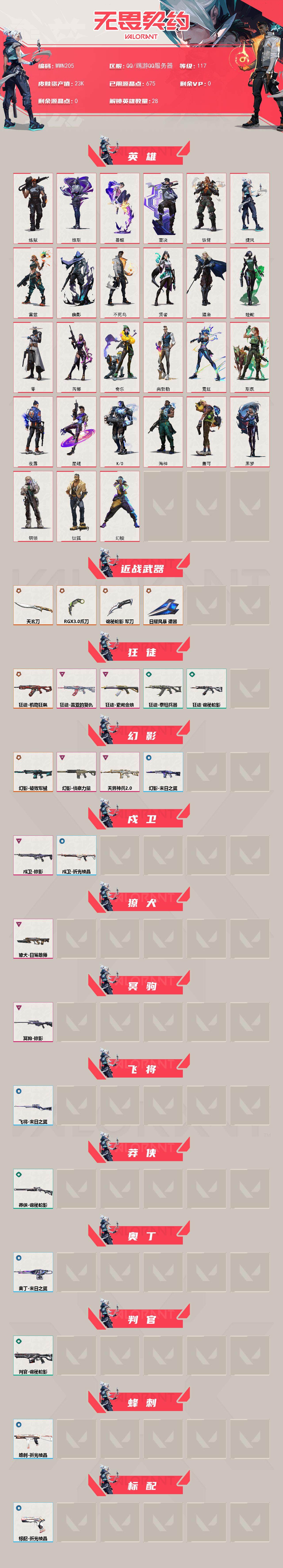 WWQQM329073无畏契约账号详情图3 WWQQM329073无畏契约账号详情图3