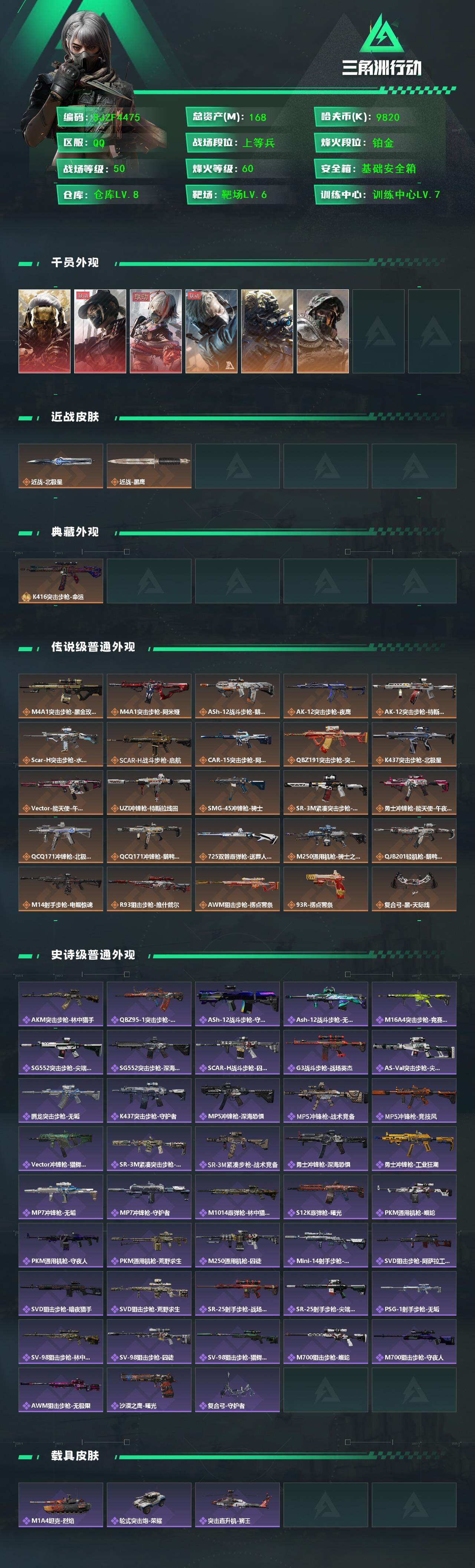 SJZQM383852三角洲行动账号详情图3 SJZQM383852三角洲行动账号详情图3