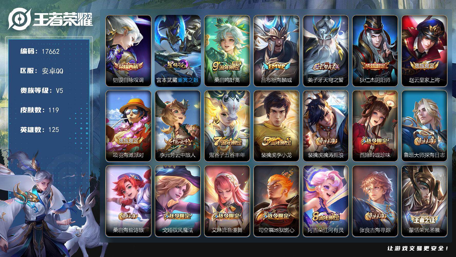 王者荣耀账号安卓QQ可换绑【性价比优质号】 1星传说 2按键 7王者印记 五级铭文150 可二次BX2216 安卓Q-V5-119皮肤-1典藏皮肤-2传说-23史诗【荣耀典藏】：铠银白咏叹调【星元皮肤】：宫本武藏幽冥之