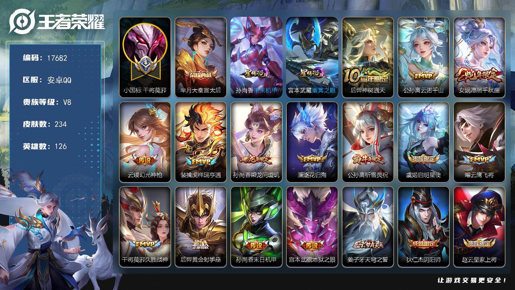 王者荣耀账号安卓QQ可换绑【中路47段 发育路46段 小国标干将1.37万 后羿金标1.23万 4金标 祈雪灵祝】 幸运值204，6933星币，6按键，2星传说，22王者印记，满级铭文，可二次KK6557，安卓Q-V8