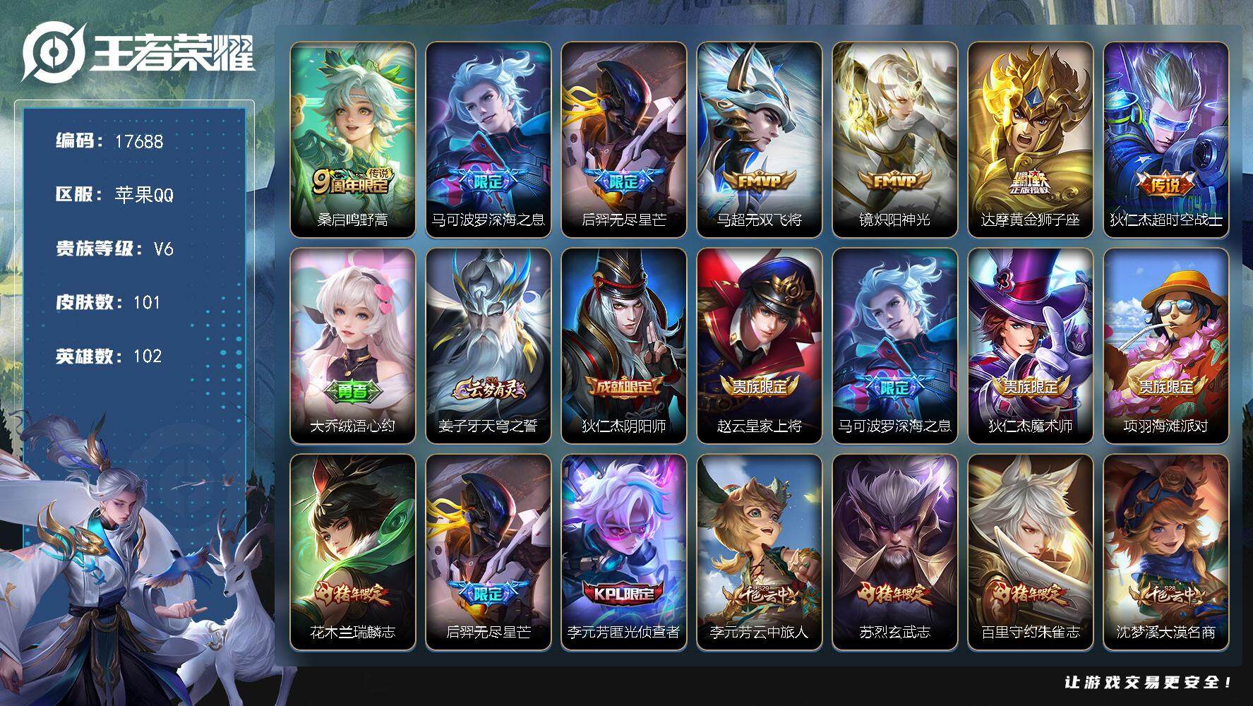 王者荣耀账号苹果QQ可换绑【性价比优质号】 9按键 3王者印记 五级铭文110 可二次KK6566 苹果Q-V6-101皮肤-7传说-23史诗【传说皮肤】：桑启鸣野蒿，马可波罗深海之息，后羿无尽星芒，马超无双飞将，镜炽