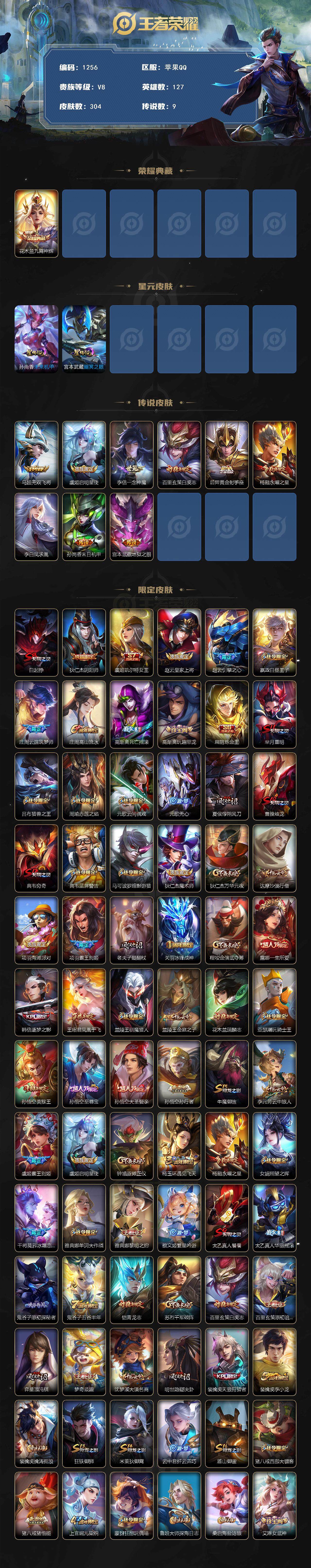 WZCMW3430543王者荣耀账号详情图2 WZCMW3430543王者荣耀账号详情图2