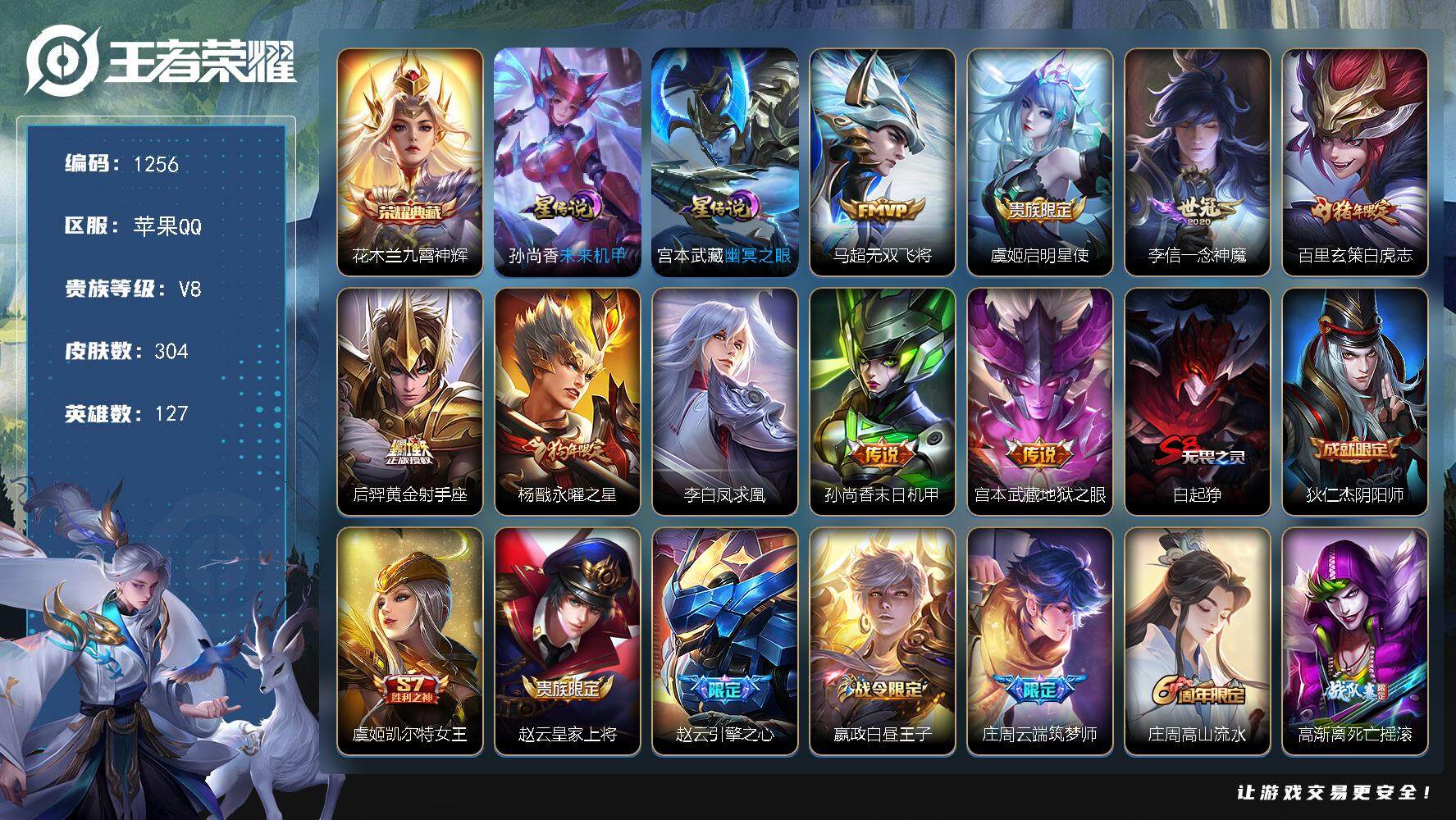 王者荣耀账号苹果QQ127英雄-304皮肤-【高质量野王带妹号·6金标·金标裴擒虎·金标马克·金标老夫子·金标橘右京·金