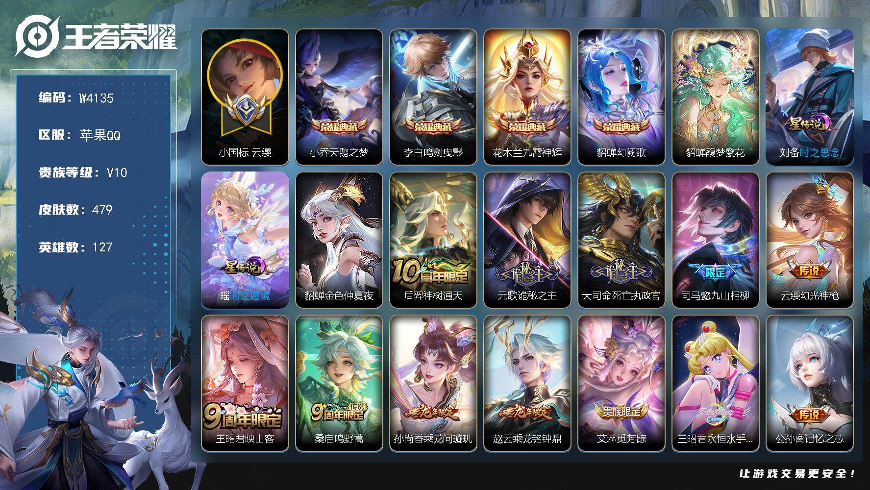 WZCMW3430574王者荣耀账号详情图2 WZCMW3430574王者荣耀账号详情图2