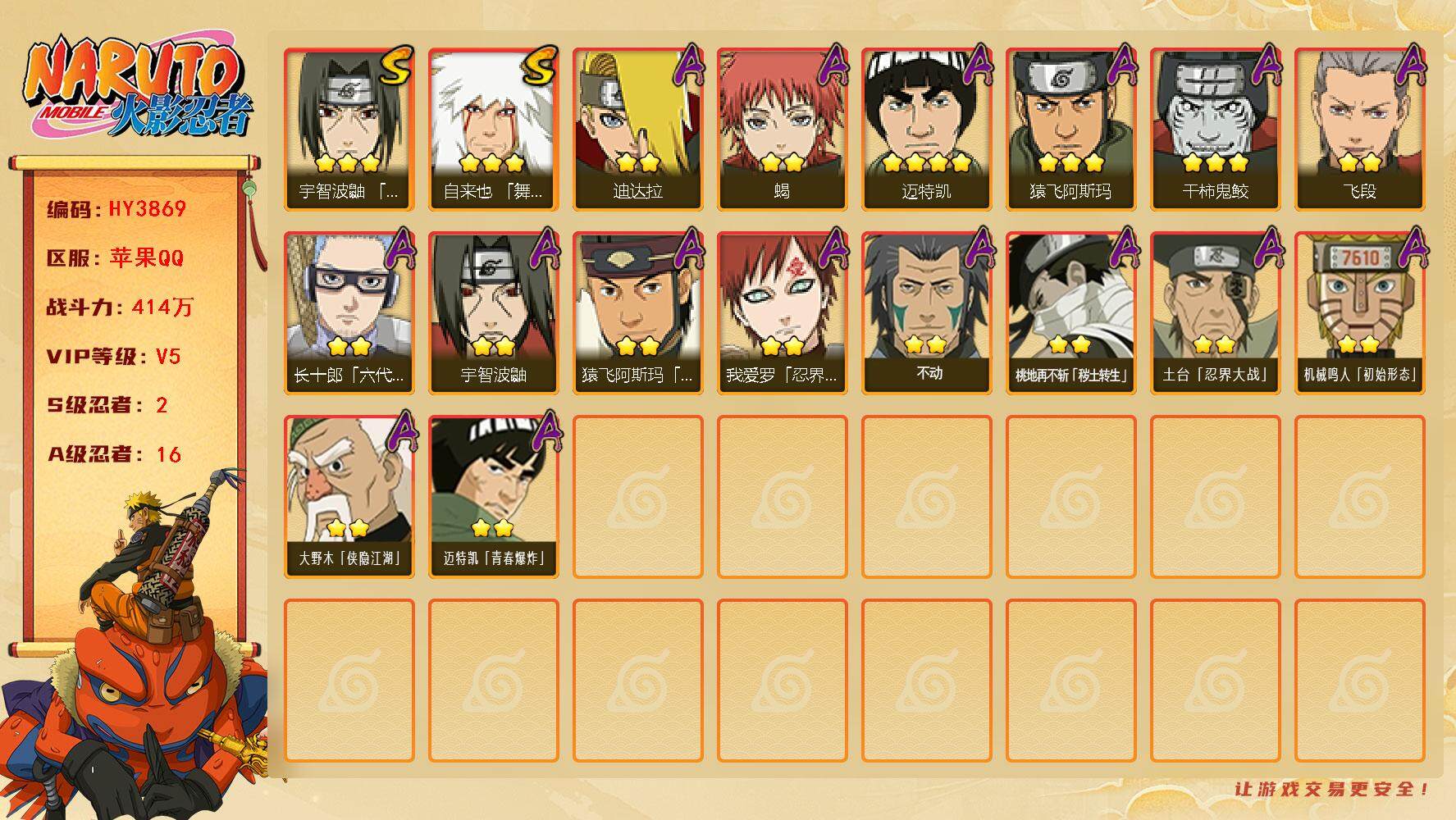 火影忍者账号苹果QQ【HY3869】V5/战力414W/S忍2/A忍16/3星自来也「舞之豪杰」/2星桃地再不斩「秽土转生」/4星迈特凯/2星大野木「侠隐江湖」/2星宇智波鼬/2星蝎/2星飞段/2星我爱罗「忍界大战」/