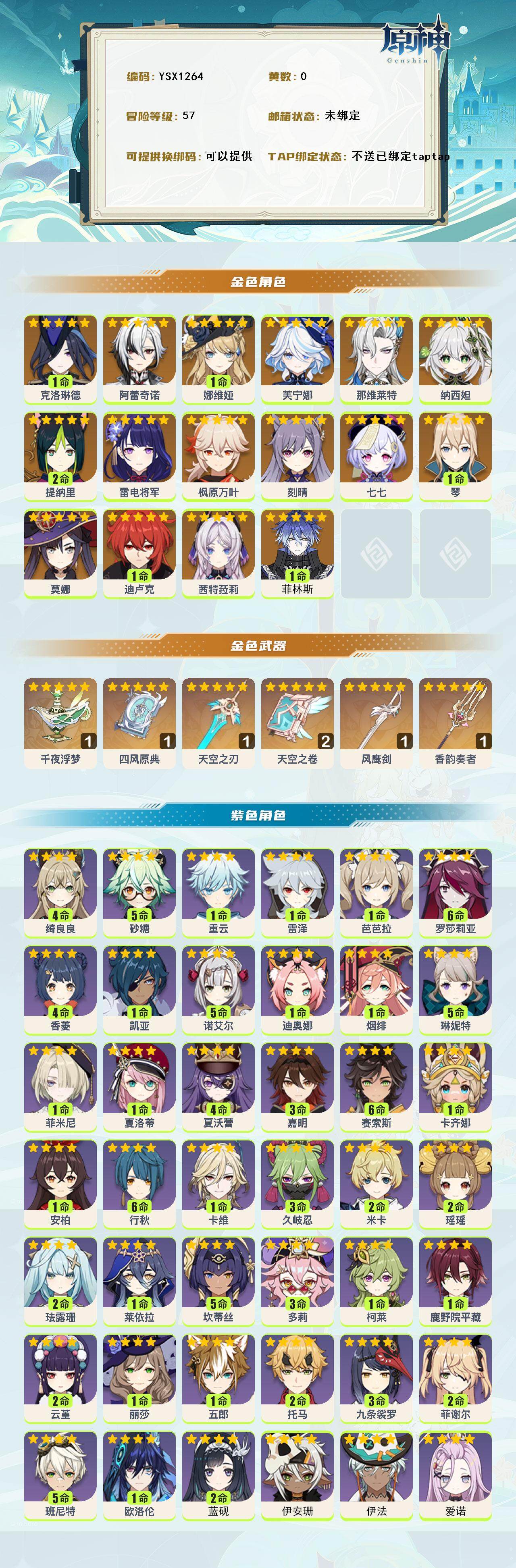 YSEY316192原神账号详情图2 YSEY316192原神账号详情图2