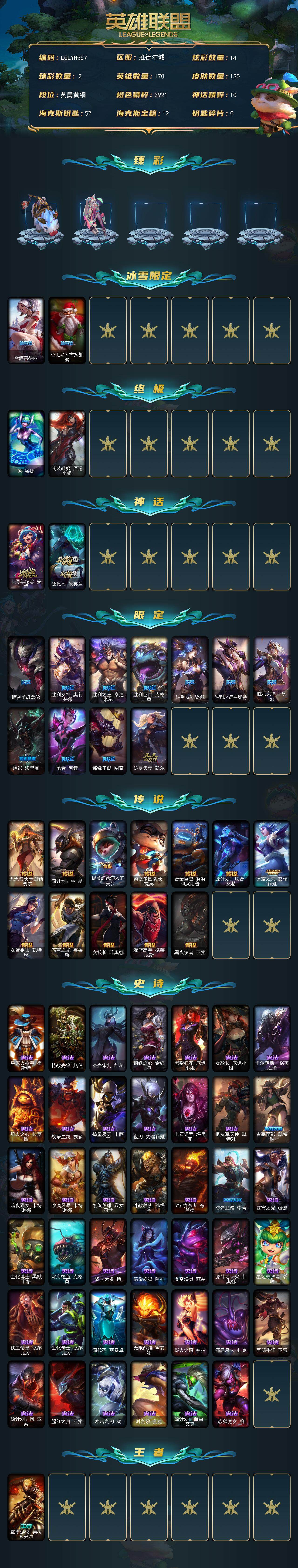 LOLQM321455英雄联盟账号详情图3 LOLQM321455英雄联盟账号详情图3