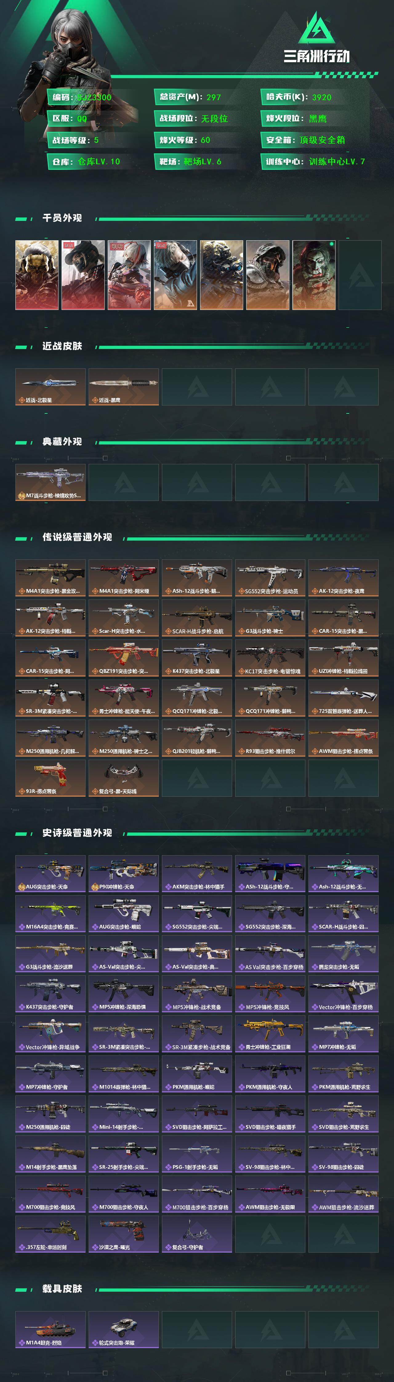 SJZQM384328三角洲行动账号详情图3 SJZQM384328三角洲行动账号详情图3