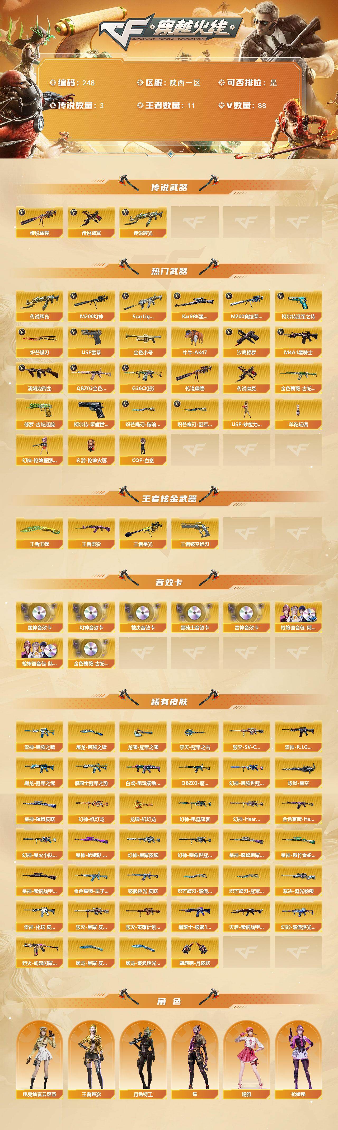 CFCMW422345穿越火线账号详情图2
