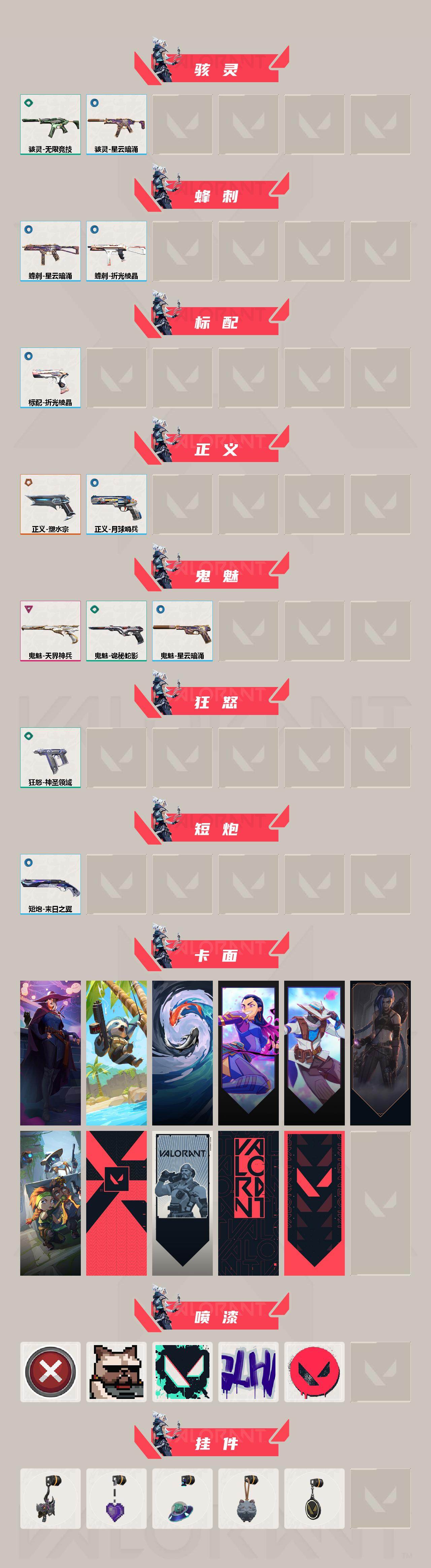 WWQXL329086无畏契约账号详情图3 WWQXL329086无畏契约账号详情图3