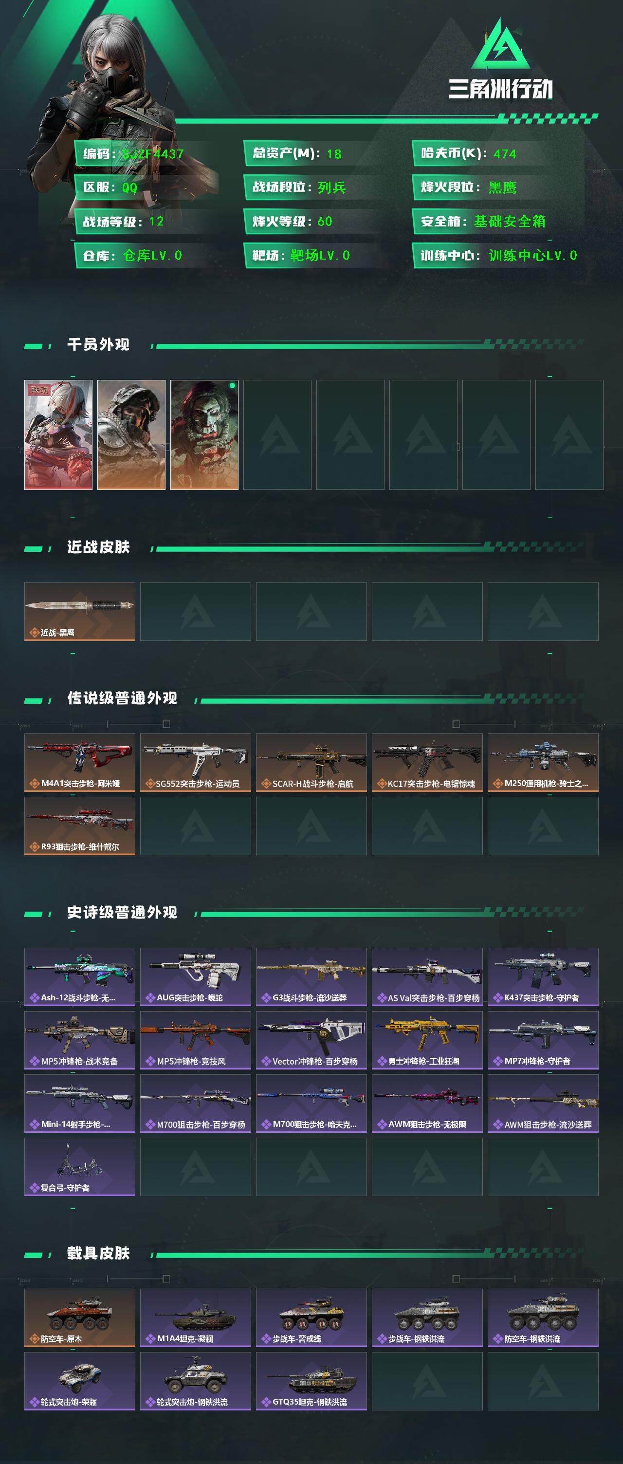 SJZQM383874三角洲行动账号详情图3 SJZQM383874三角洲行动账号详情图3