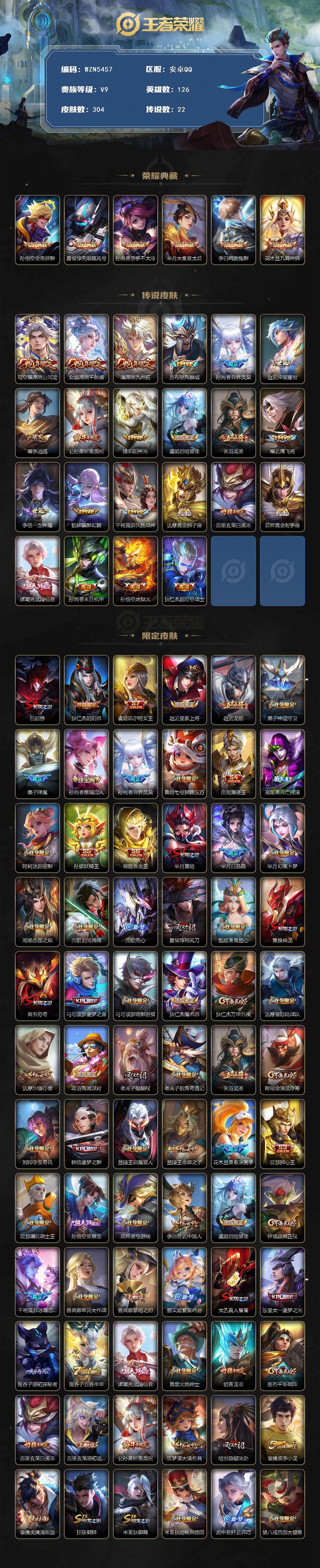 WZEY3430818王者荣耀账号详情图2 WZEY3430818王者荣耀账号详情图2