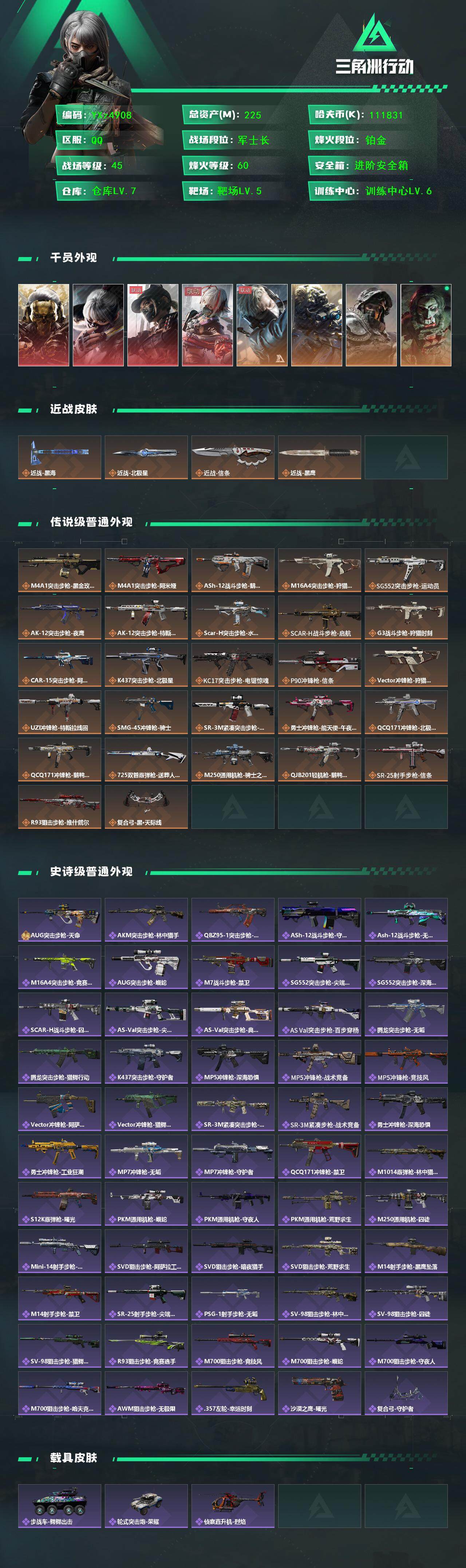 SJZCMW45293三角洲行动账号详情图2