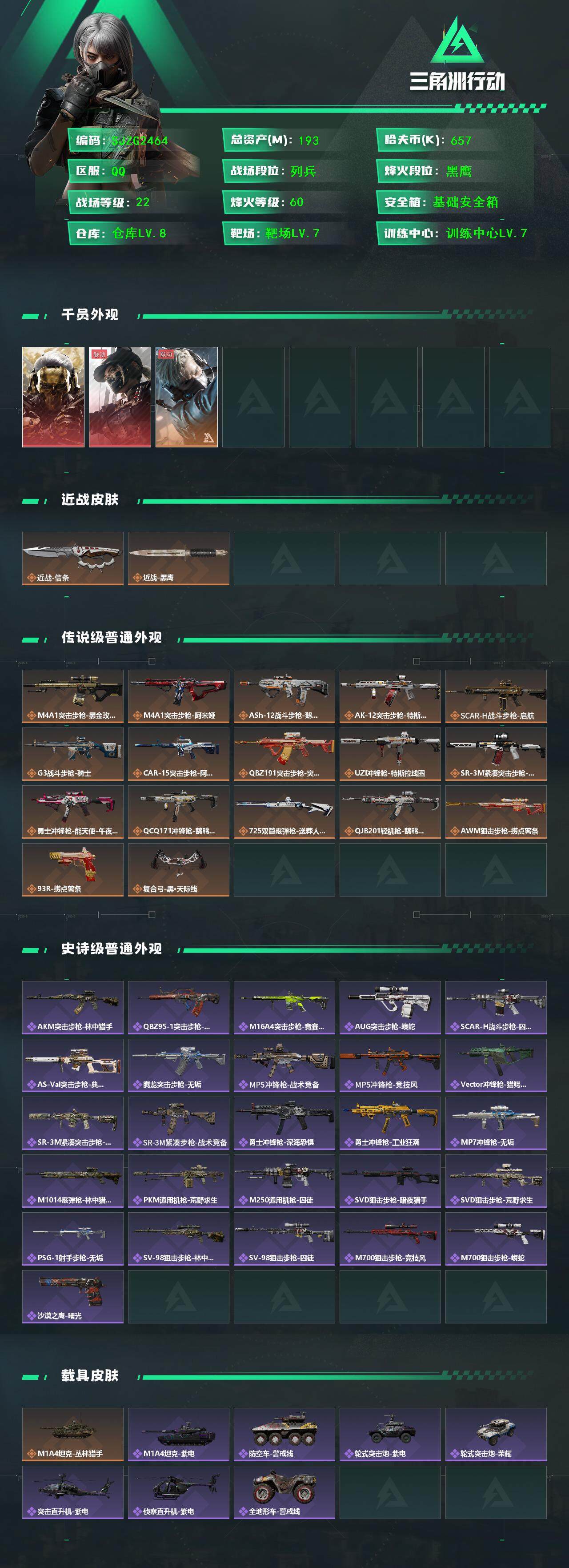 SJZQM383924三角洲行动账号详情图3 SJZQM383924三角洲行动账号详情图3