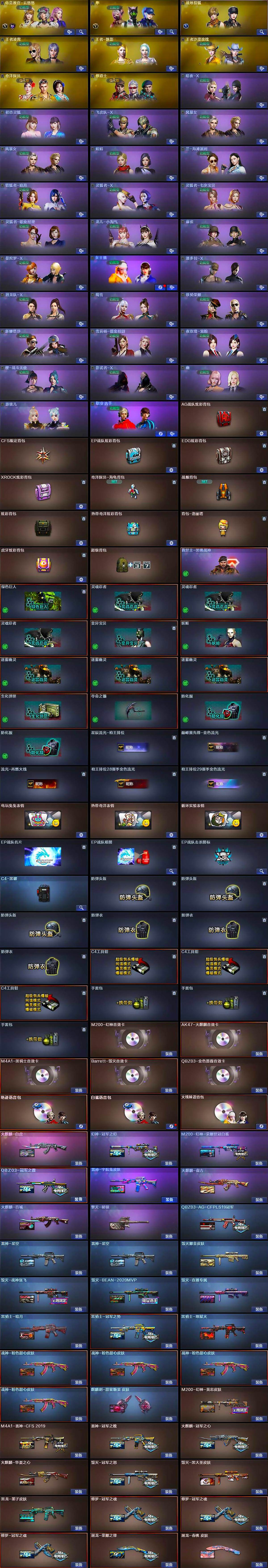 CFQM371281穿越火线账号详情图5 CFQM371281穿越火线账号详情图5