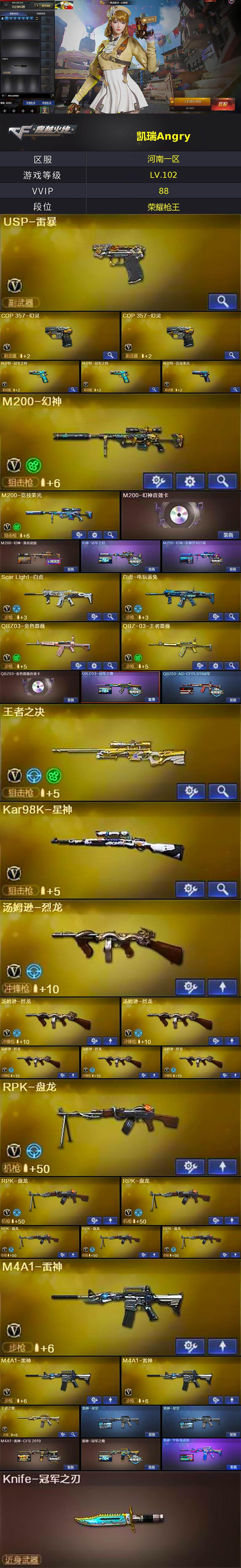 CFQM371281穿越火线账号详情图3 CFQM371281穿越火线账号详情图3