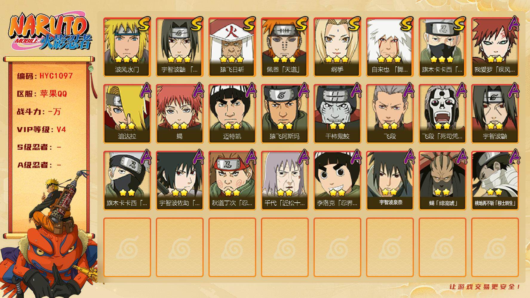 火影忍者账号苹果QQ【HYC1097】V4/3星自来也「舞之豪杰」/2星桃地再不斩「秽土转生」/2星旗木卡卡西「忍界大战」/3星纲手/2星我爱罗「疾风传」/2星飞段「死司凭血」/2星宇智波鼬/3星旗木卡卡西「须佐能乎」