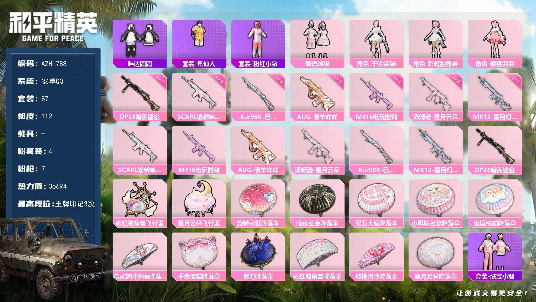 和平精英账号安卓QQ【AZH1788】安卓 手Q【胖达圆圆 蜜语绒猫 千金淑猫 满级暗夜鎏金DP-28】4粉装-7特效枪