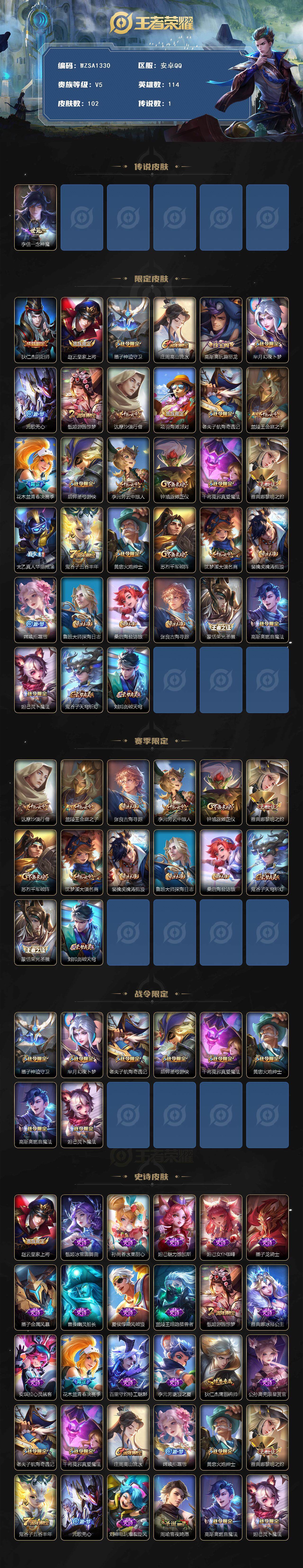 WZEY3432155王者荣耀账号详情图2 WZEY3432155王者荣耀账号详情图2