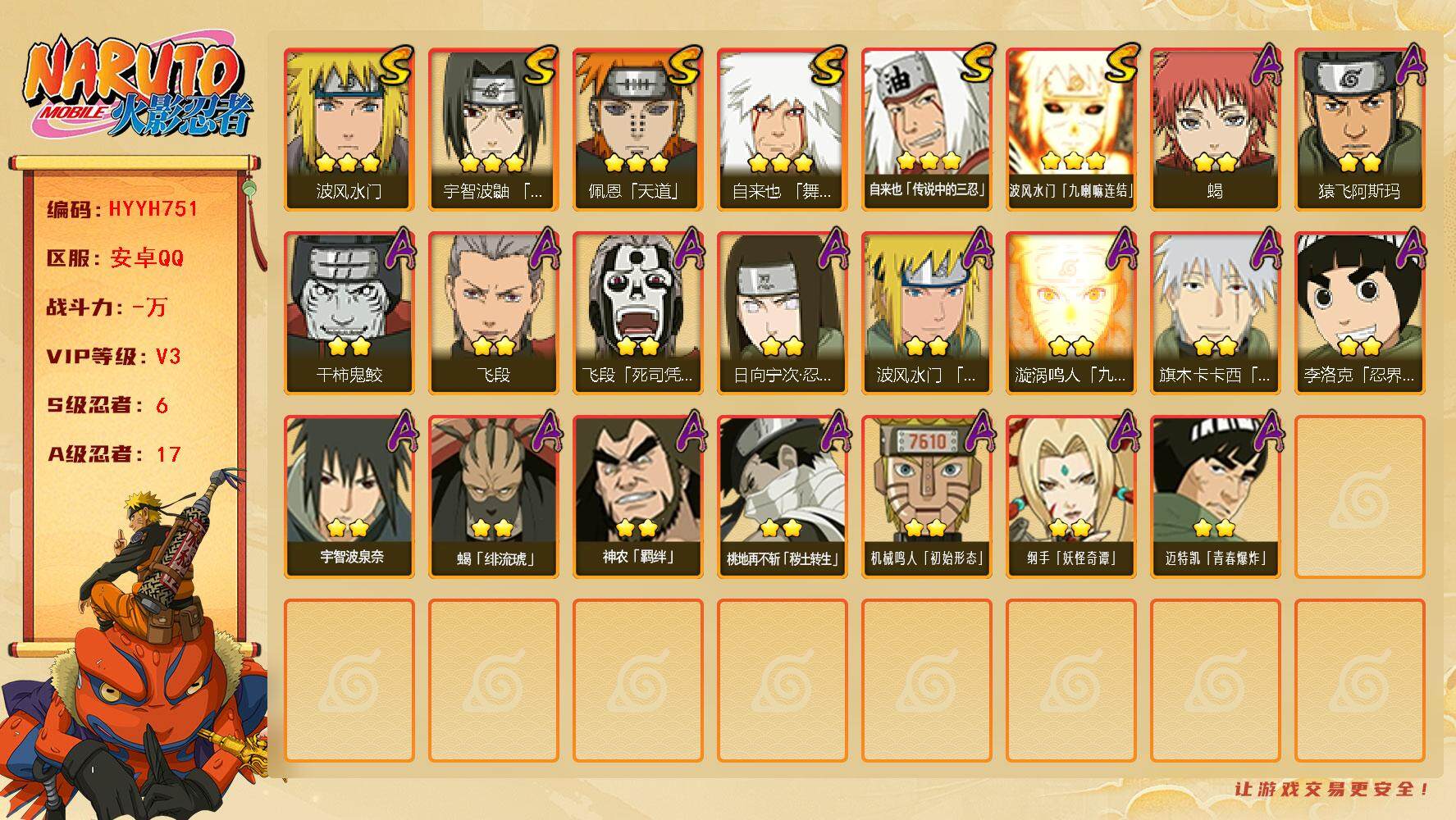 火影忍者账号安卓QQ【HYYH751】V3/S忍6/A忍17/3星自来也「舞之豪杰」/2星桃地再不斩「秽土转生」/2星日向宁次「忍界大战」/3星波风水门「九喇嘛连结」/2星飞段「死司凭血」/3星自来也「传说中的三忍」/