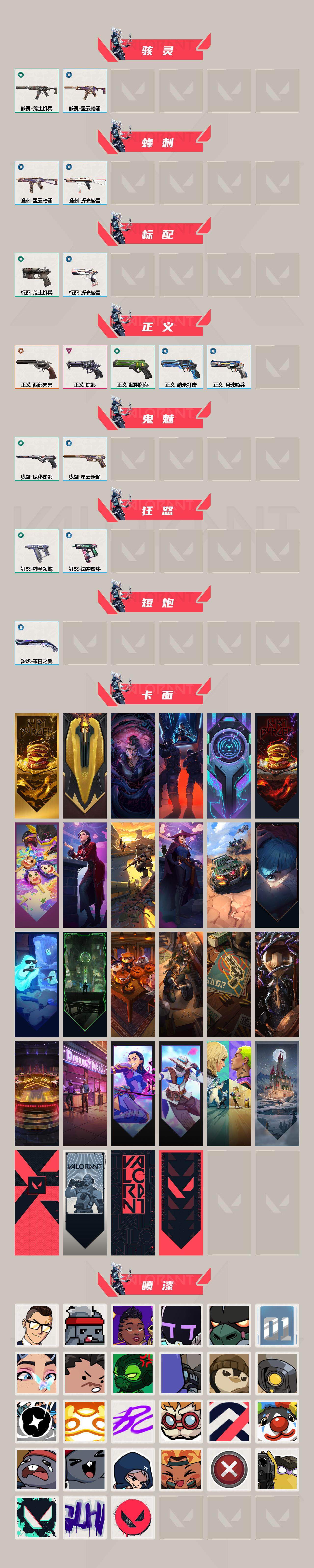 WWQLX329099无畏契约账号详情图3 WWQLX329099无畏契约账号详情图3