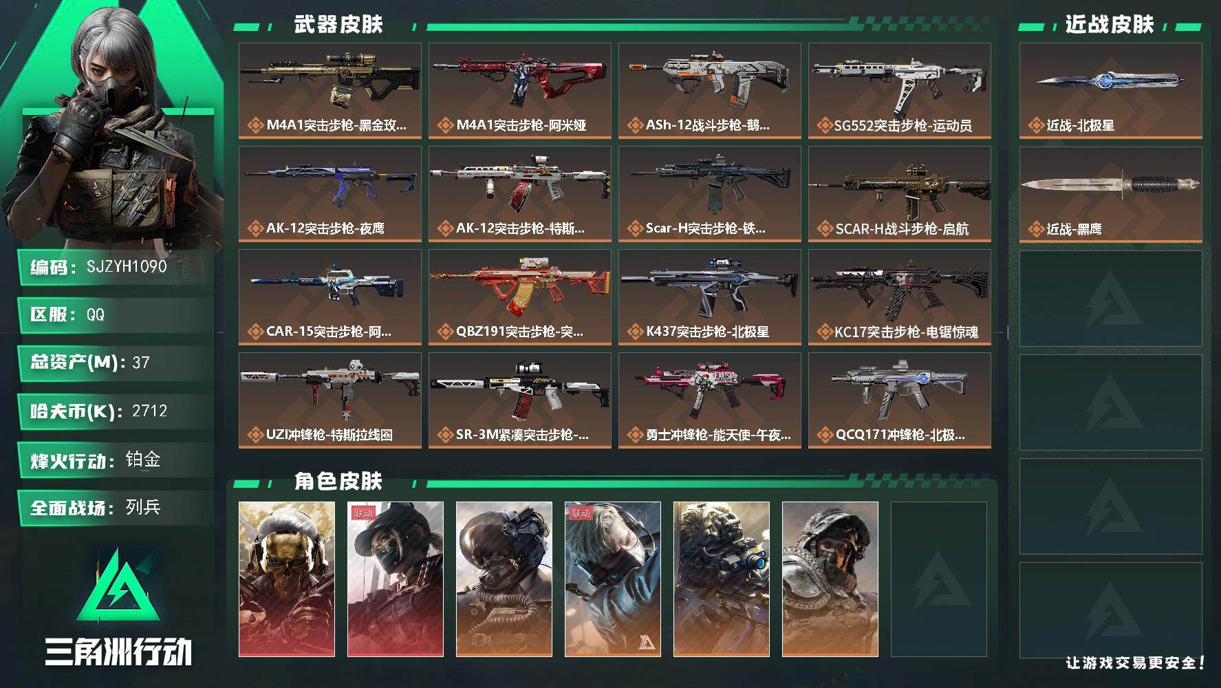 三角洲行动账号QQ【SJZYH1090】总资产(M)：37M/哈夫币(K)：2712K/哈夫币(K)：2712K/全面战场等级：18_段位：列兵/烽火地带等级：60_段位：铂金/红狼-蚀金玫瑰/露娜-黑·天际线/威龙