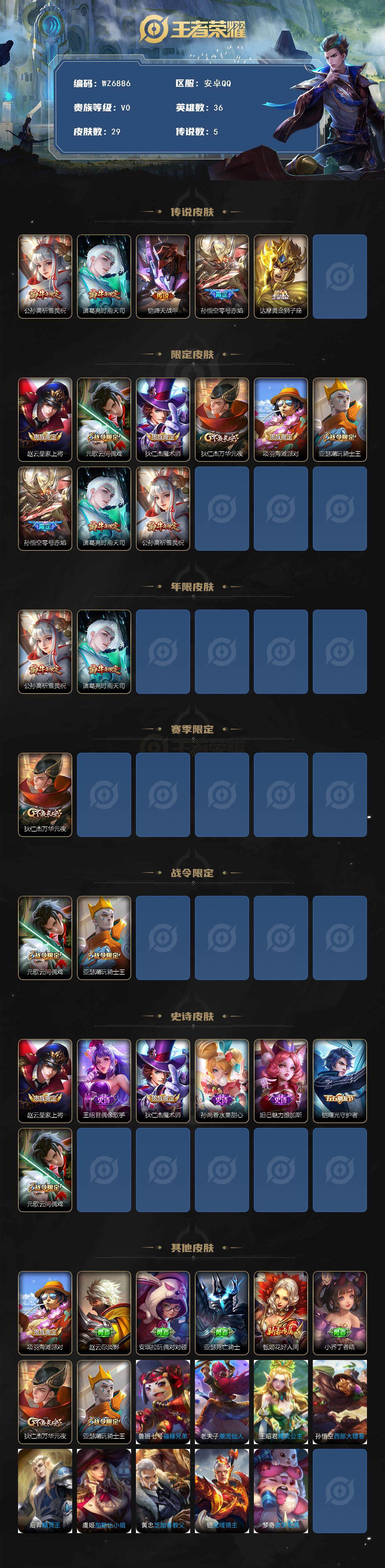 WZXS3445939王者荣耀账号详情图2 WZXS3445939王者荣耀账号详情图2