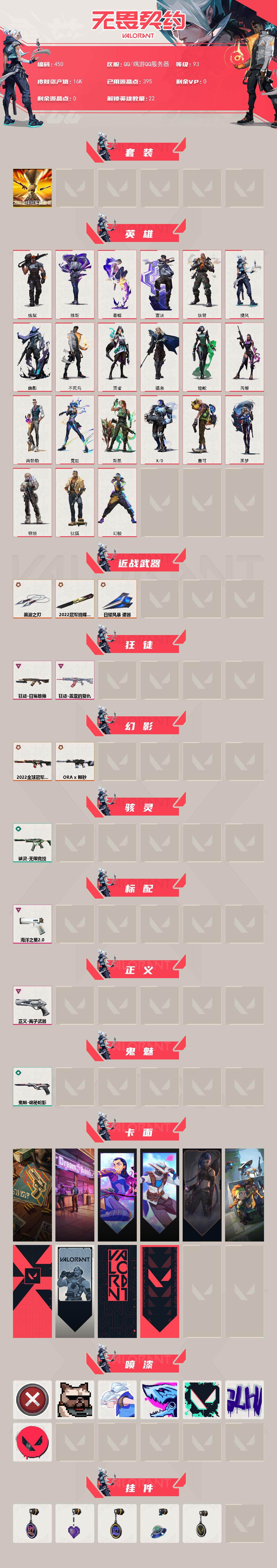 WWQFHW329103无畏契约账号详情图2 WWQFHW329103无畏契约账号详情图2