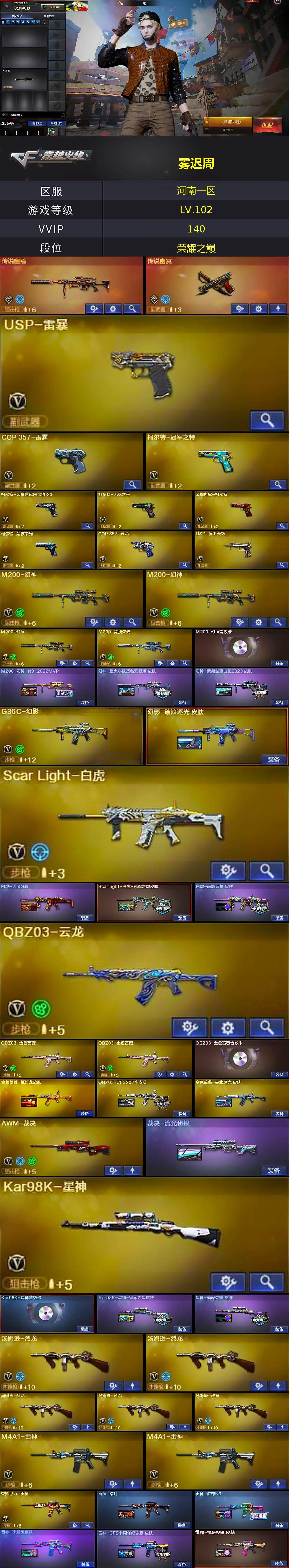 CFLX371293穿越火线账号详情图2 CFLX371293穿越火线账号详情图2