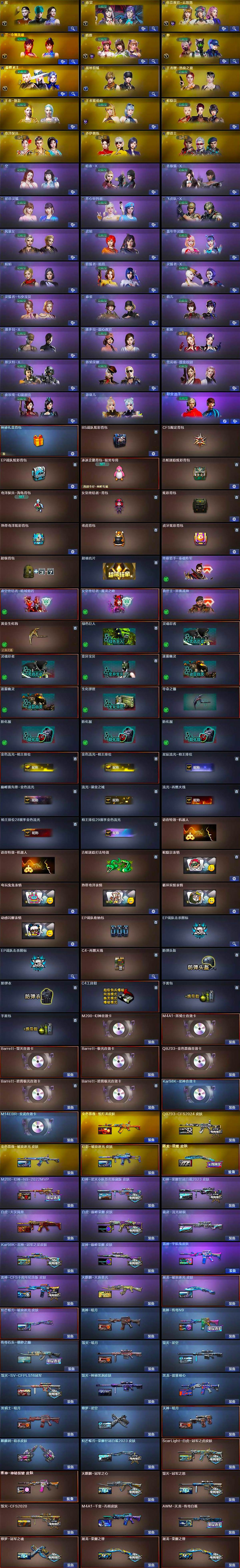 CFLX371293穿越火线账号详情图4 CFLX371293穿越火线账号详情图4