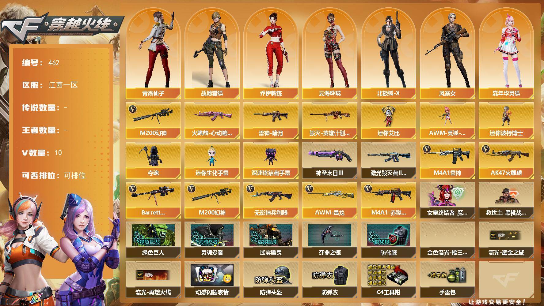 穿越火线账号南部战区江西一区江西一区-10V-0王者-0炫金
【热门武器】：M200-幻神
【皮肤】：雷神-暗月，火麒麟-心动糖