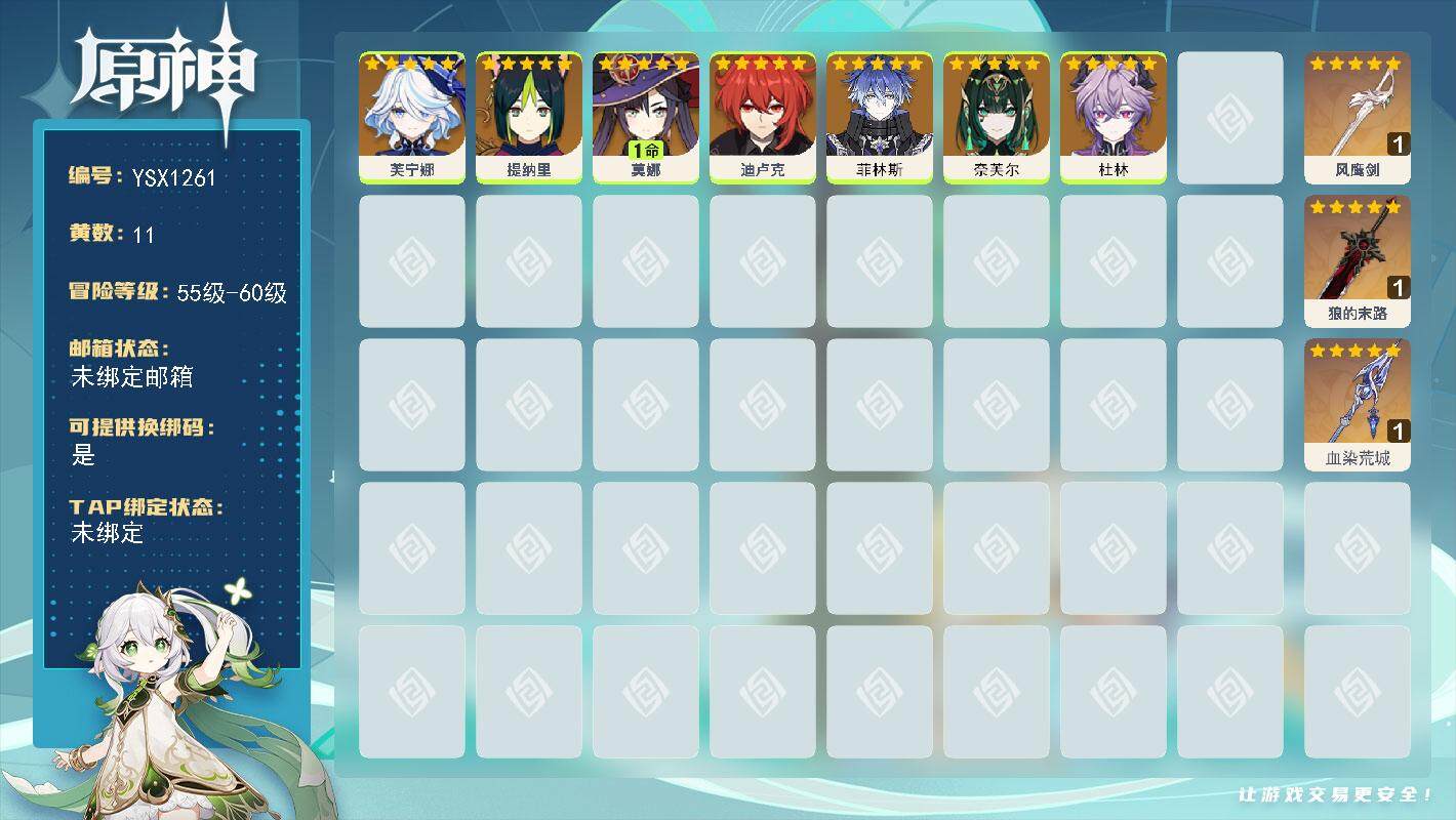 原神账号官服 天空岛【YSX1261】56级/11黄/女主/7个五星角色/3个五星武器/0命菲林斯/0命芙宁娜/0命奈芙尔/0命杜林/1命莫娜/0命提纳里/0命迪卢克/精1血染荒城/精1风鹰剑/精1狼的末路