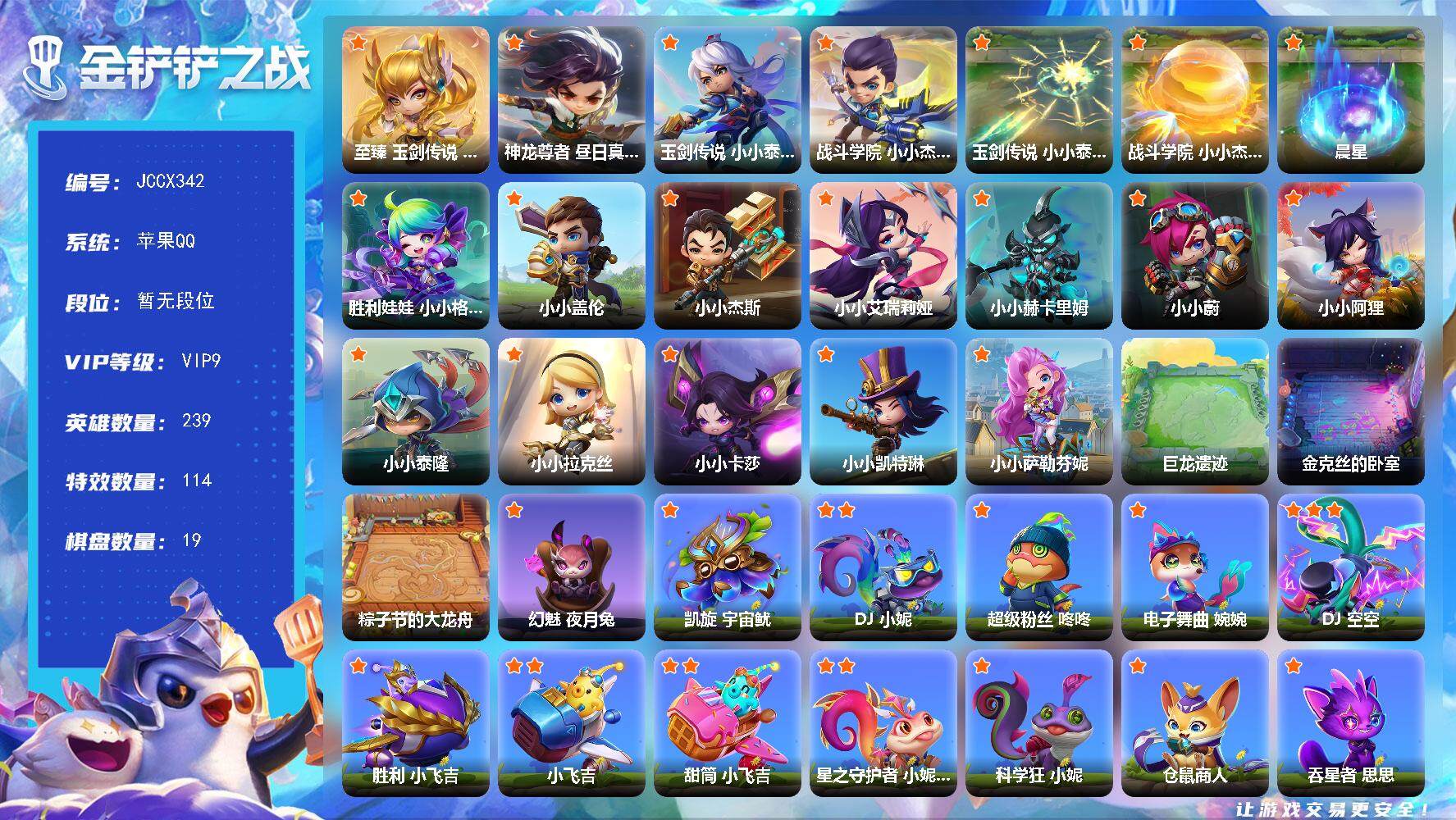 金铲铲之战账号苹果QQ玉剑传说 小小艾瑞莉娅/神龙尊者 昼日真龙 小