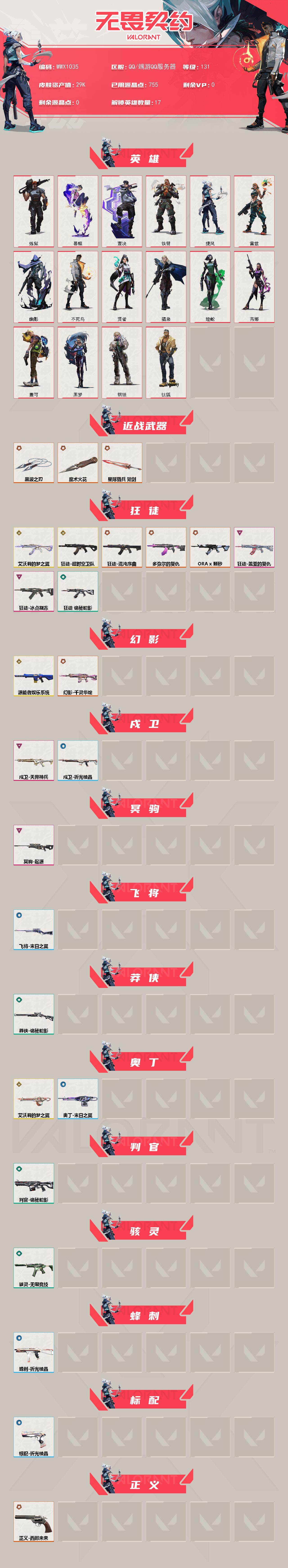 WWQEY329152无畏契约账号详情图2 WWQEY329152无畏契约账号详情图2