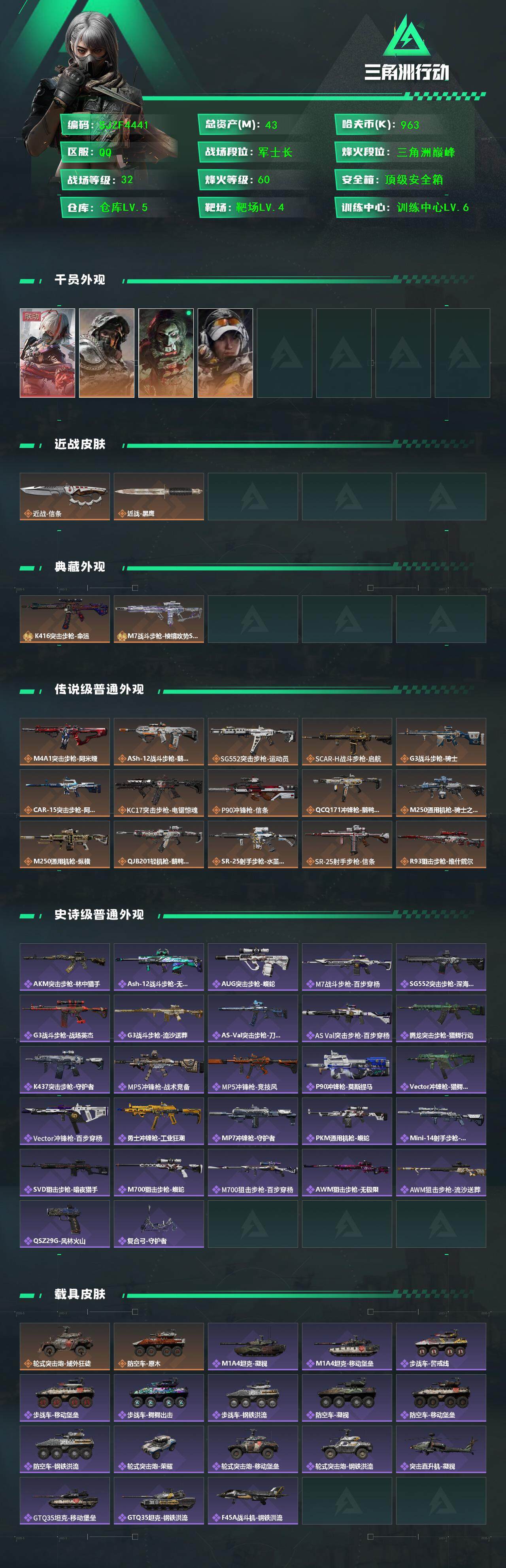 SJZEY384283三角洲行动账号详情图2 SJZEY384283三角洲行动账号详情图2
