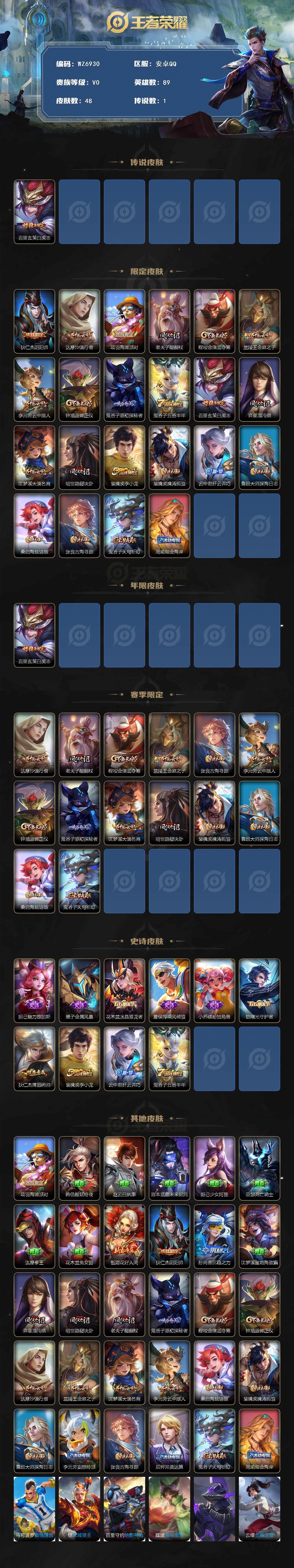 WZXS3449631王者荣耀账号详情图2