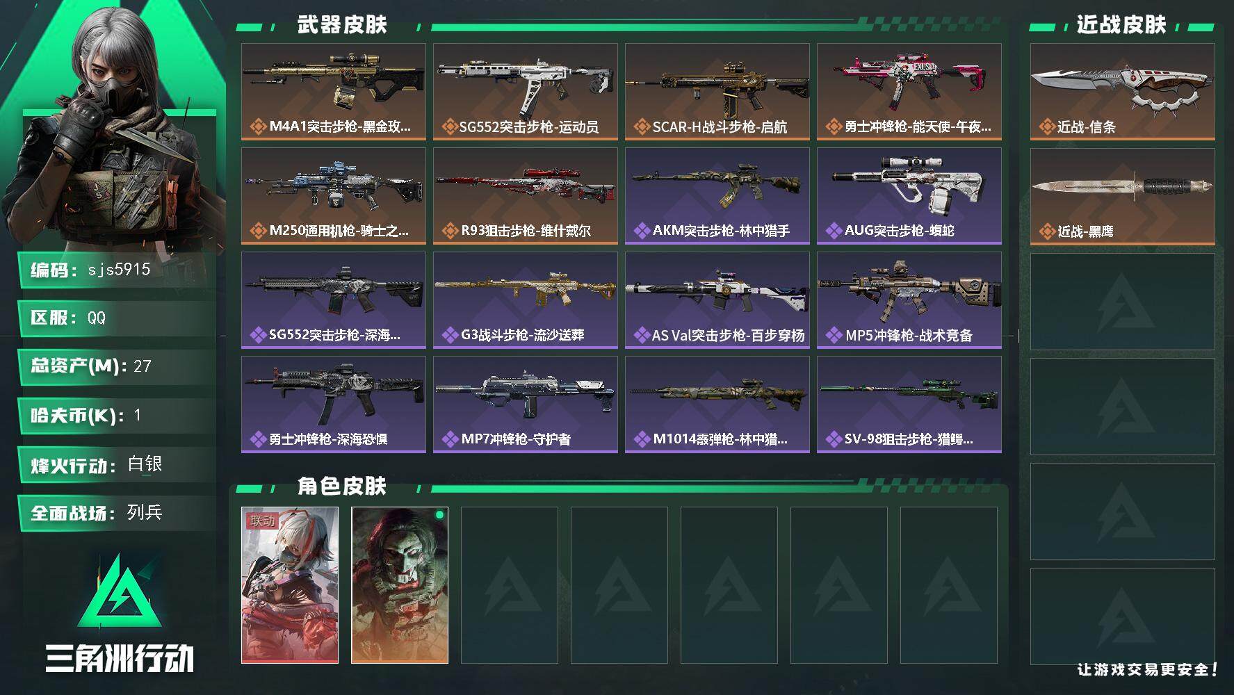 三角洲行动账号QQ可二次 洲0处罚老号 单骇爪 信条  烽火地带段位: 白银 全面战场段位: 列兵 总资产:  哈夫币