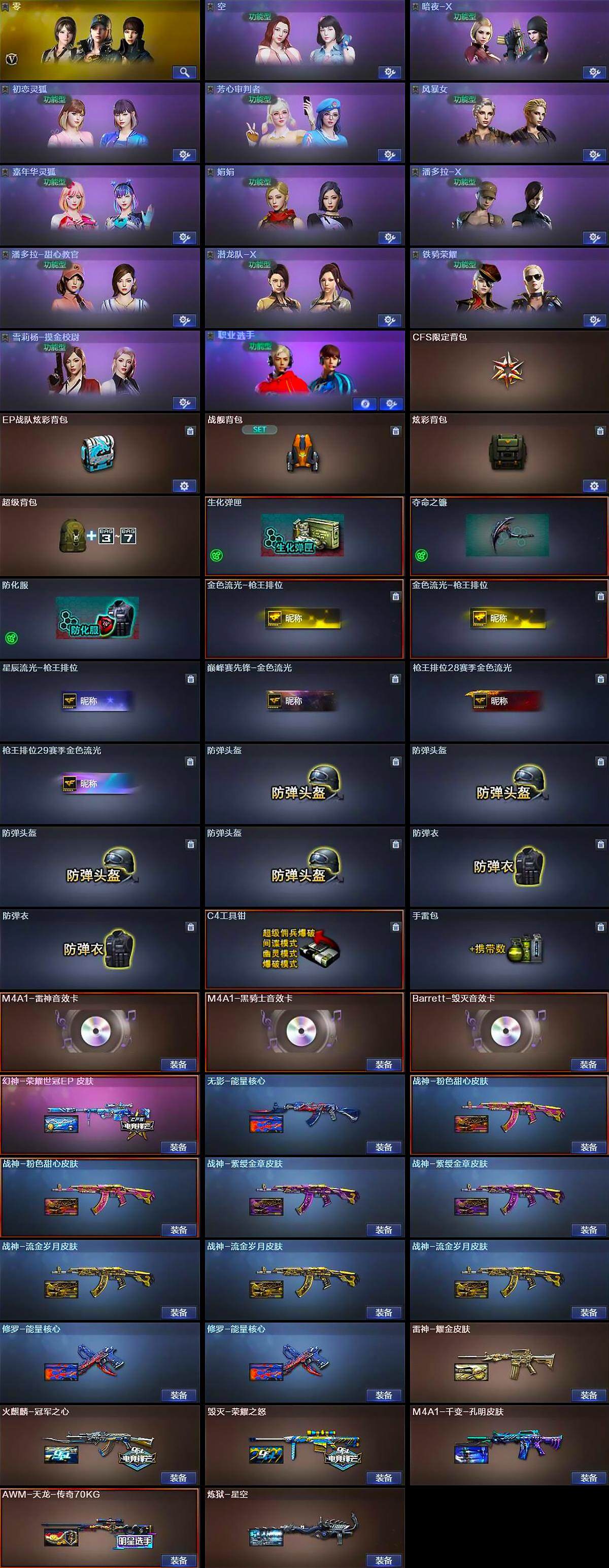 CFLX371306穿越火线账号详情图4 CFLX371306穿越火线账号详情图4