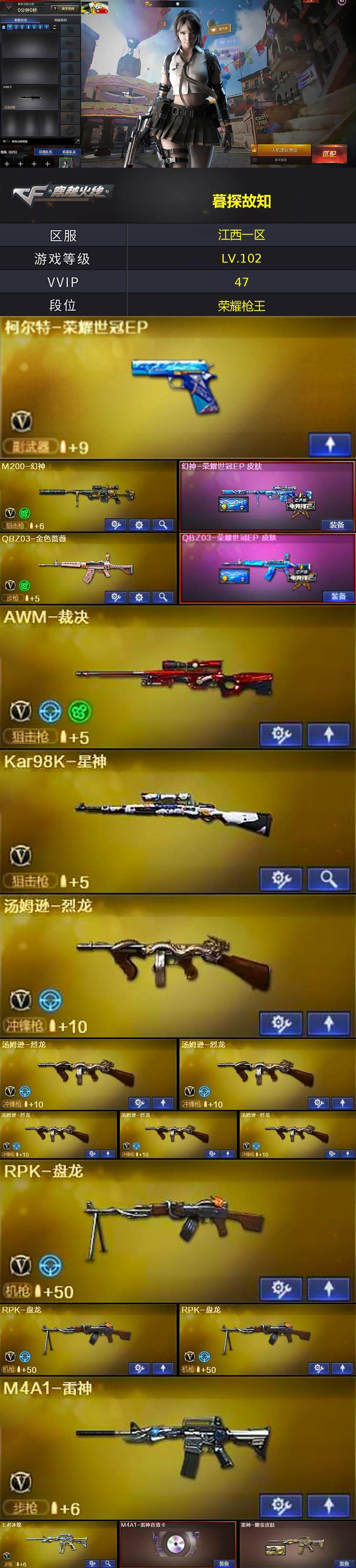 CFLX371306穿越火线账号详情图2 CFLX371306穿越火线账号详情图2