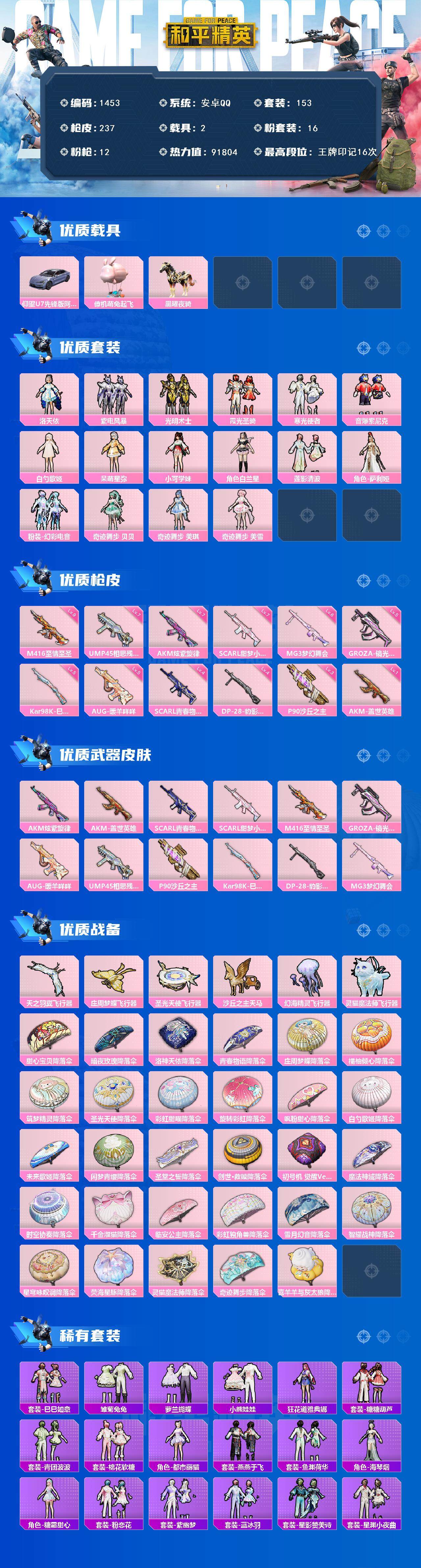 HPCMW3429649和平精英账号详情图2 HPCMW3429649和平精英账号详情图2