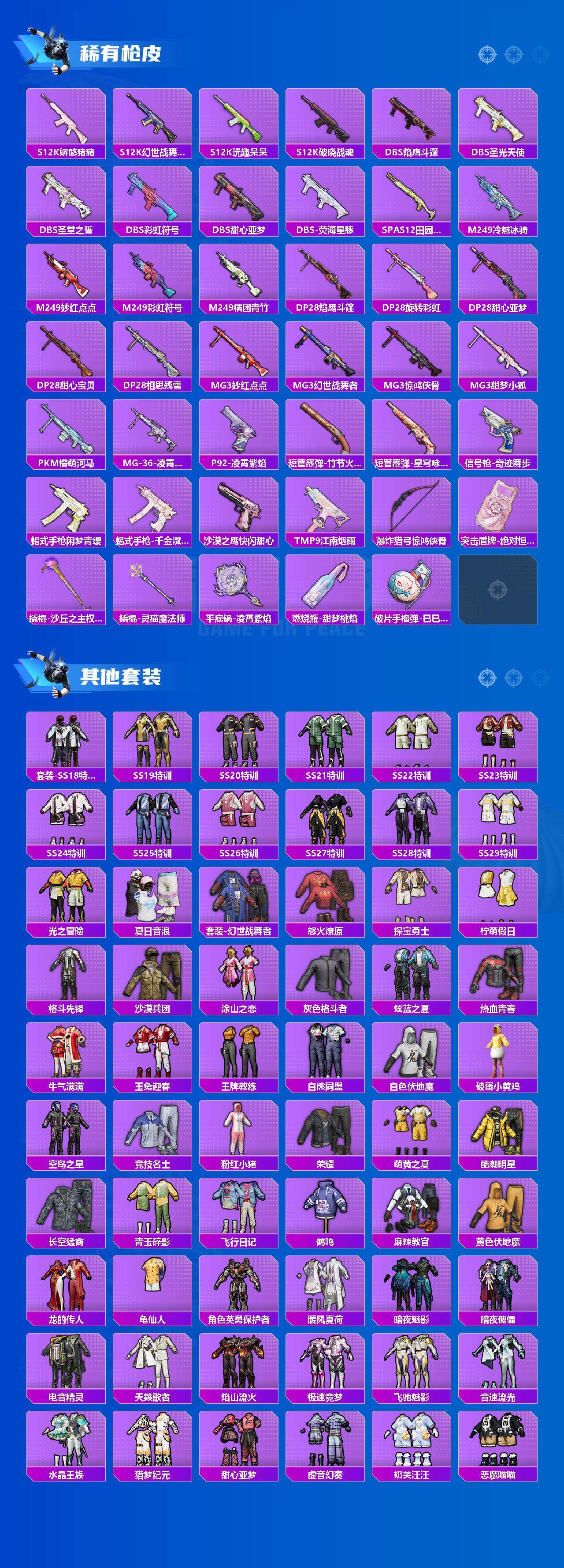 HPCMW3429649和平精英账号详情图4 HPCMW3429649和平精英账号详情图4