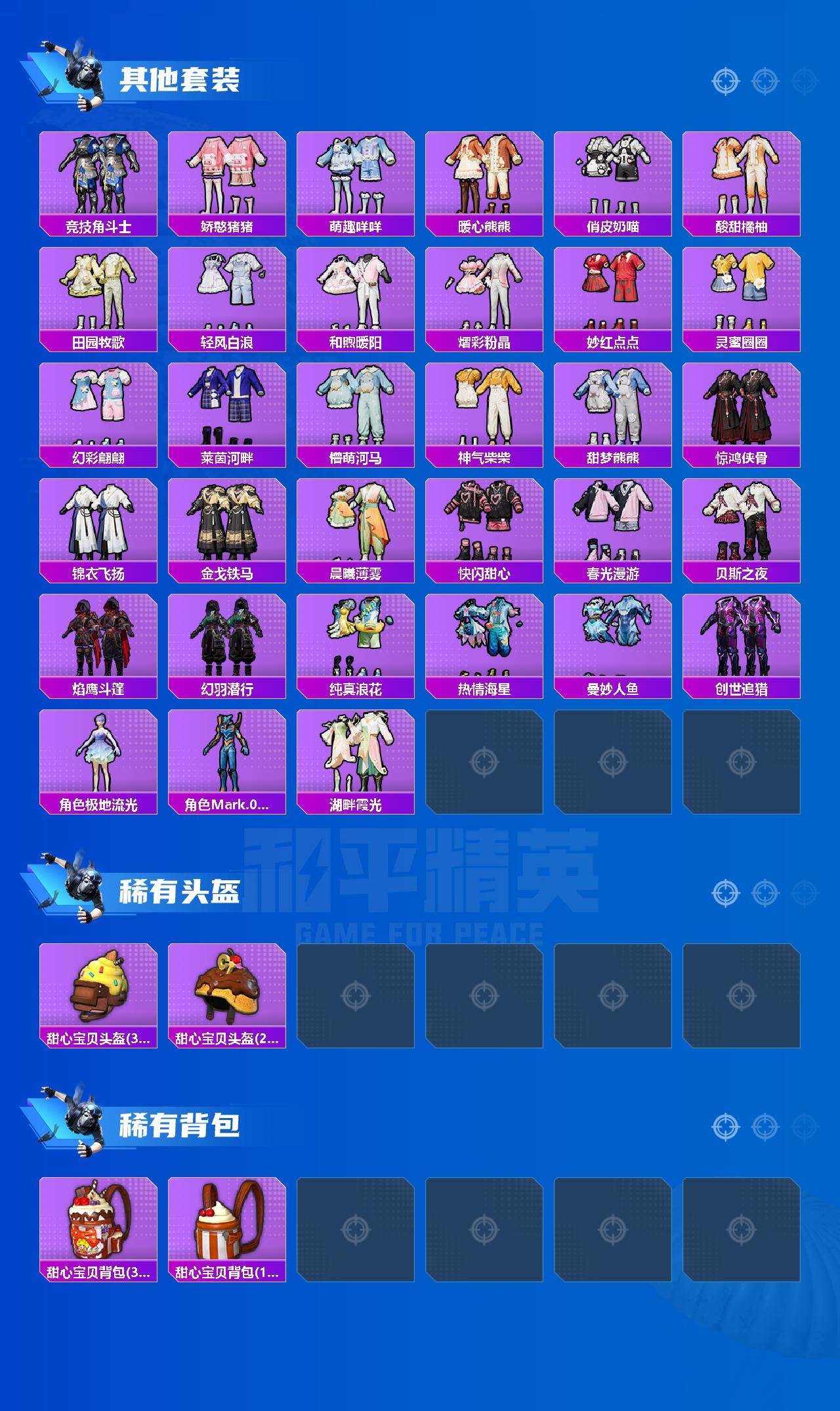 HPCMW3429649和平精英账号详情图5 HPCMW3429649和平精英账号详情图5