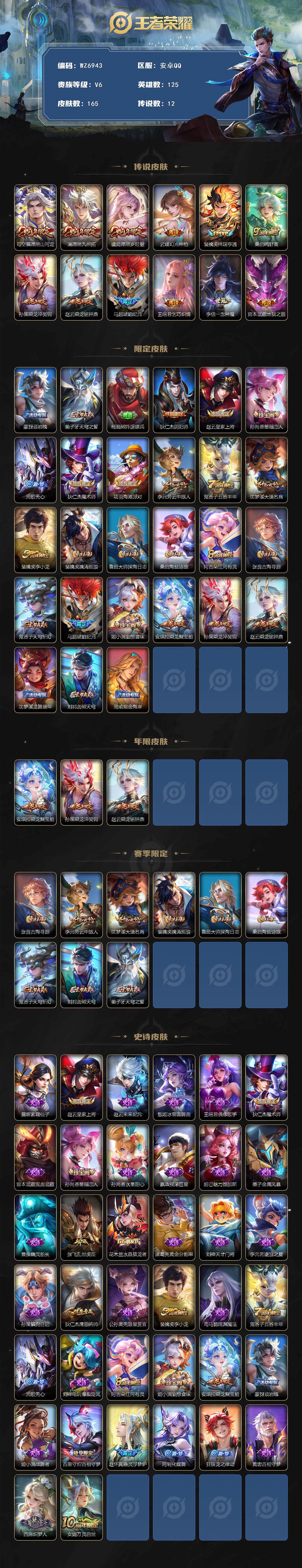 WZXS3450540王者荣耀账号详情图2