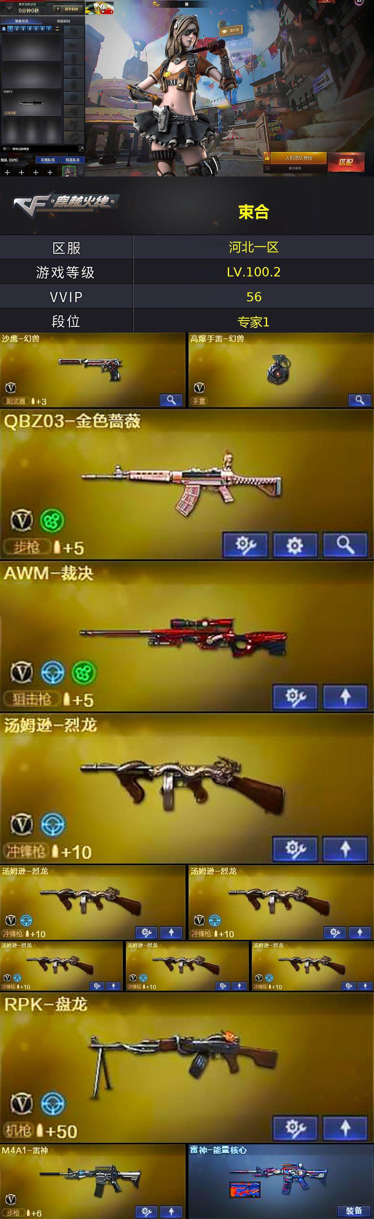 CFQM371313穿越火线账号详情图3 CFQM371313穿越火线账号详情图3